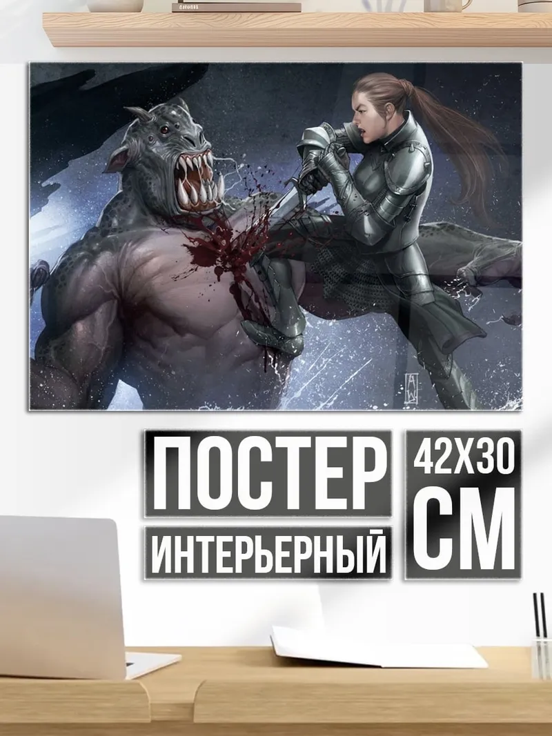 Постер Девушка против монстра
