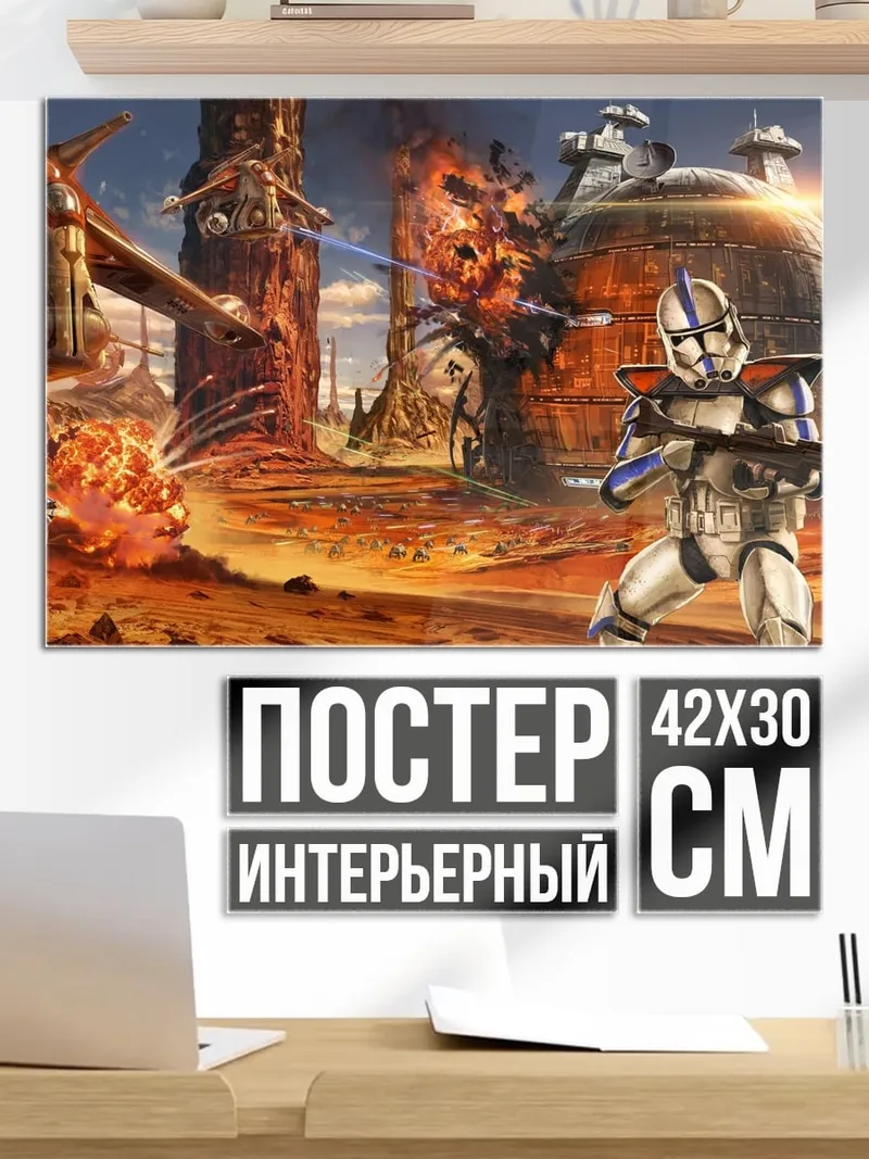 Постер Звездные войны битва