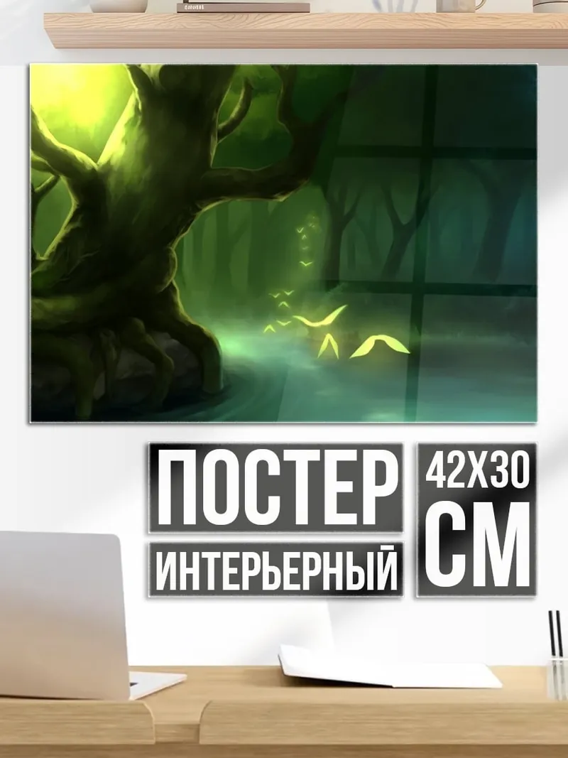 Постер Волшебный лес