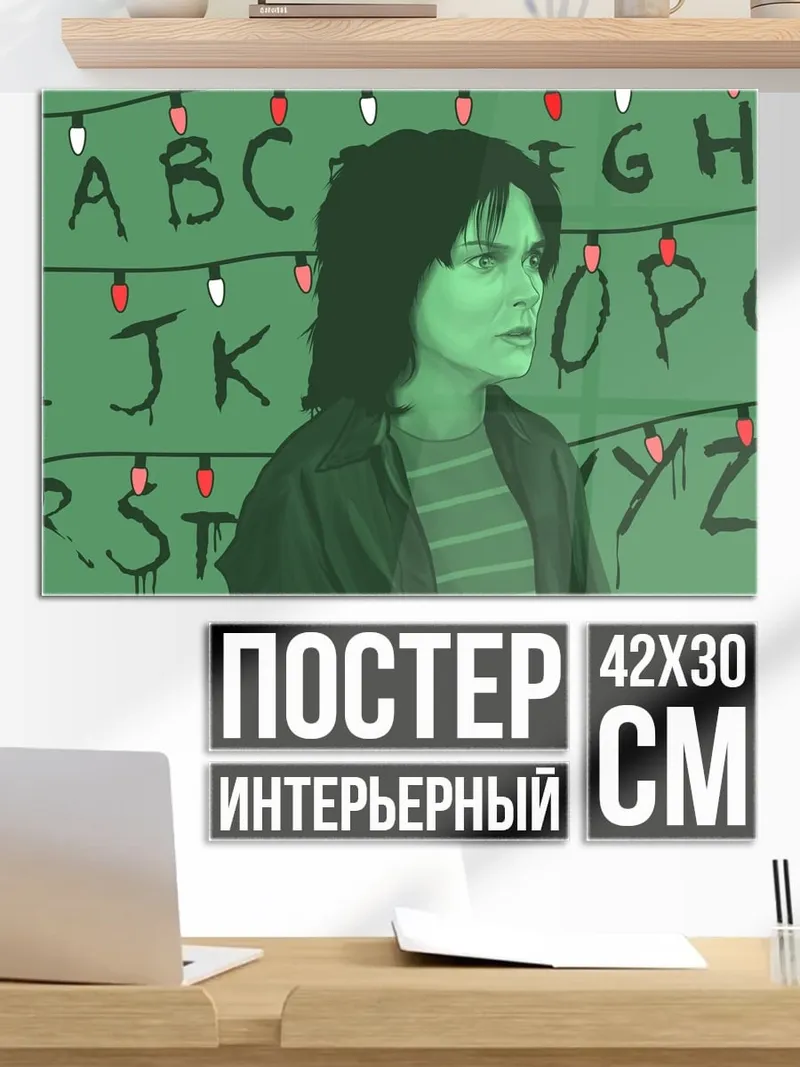 Постер Девушка и буквы