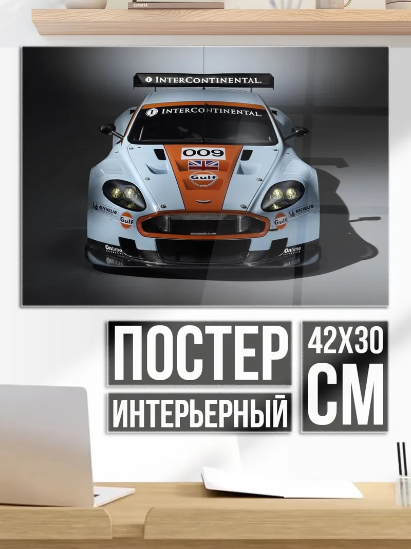 Постер Гоночный автомобиль
