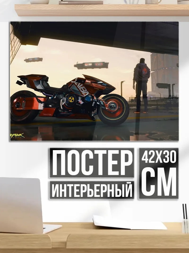 Постер киберпанк мотоцикл человек