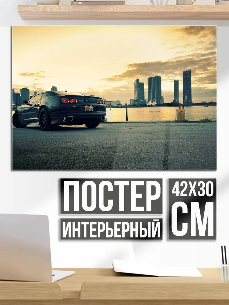 Постер машина на фоне города