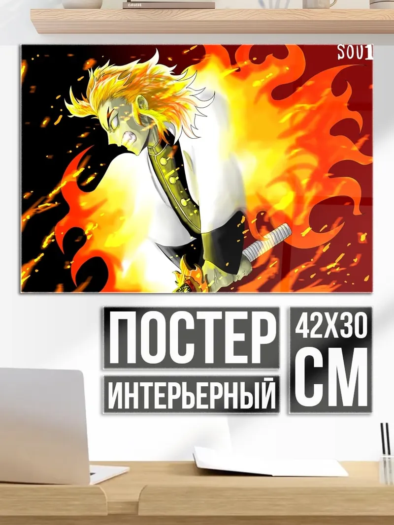 Постер Огненный демон самурай