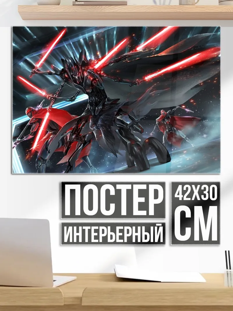 Постер Кибер дракон красные лучи