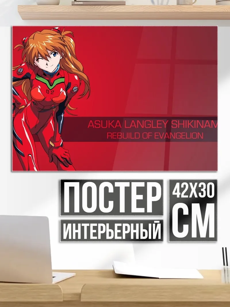 Постер Аска Лэнгли Евангелион