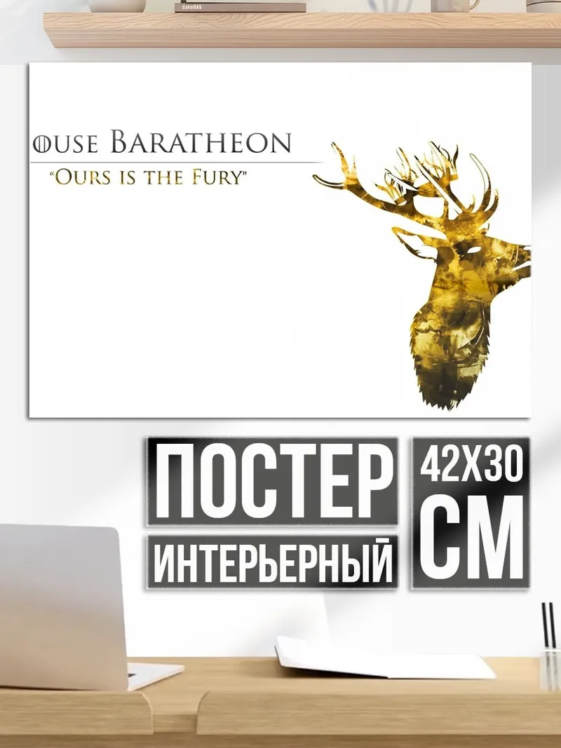 Постер Герб Баратеон