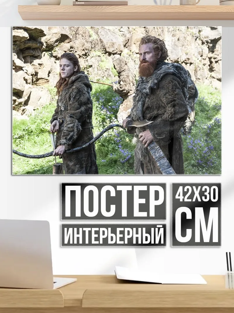 Постер Тормунд и Бриенна