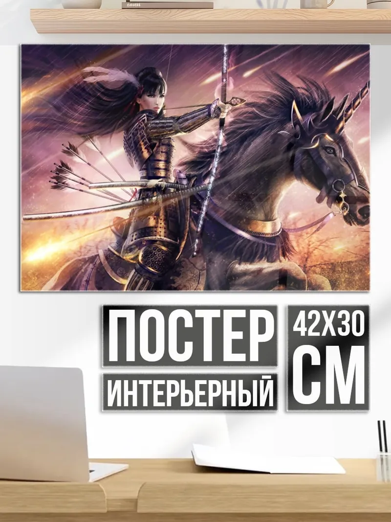 Постер лучница на единороге