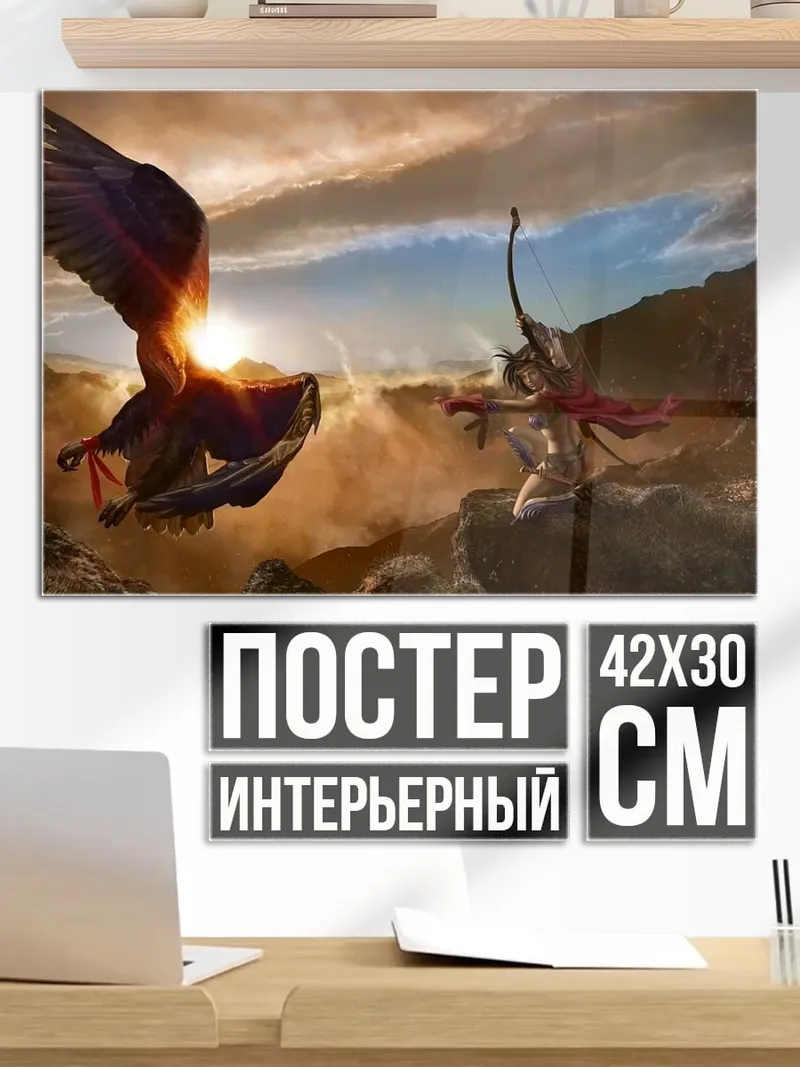 Постер битва с орлом