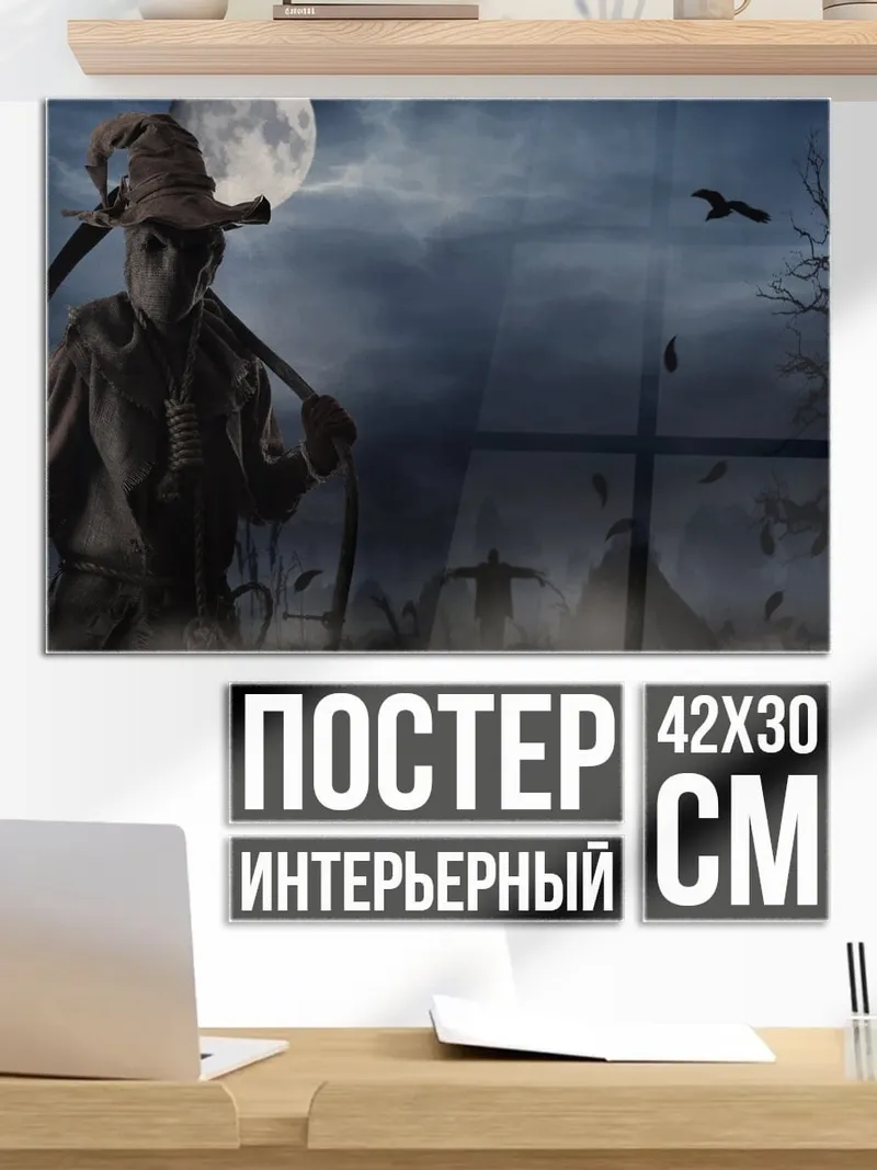 Постер пугало в полнолуние
