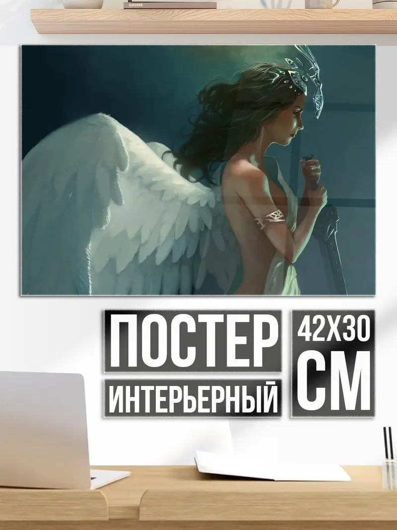 Постер ангел с крыльями