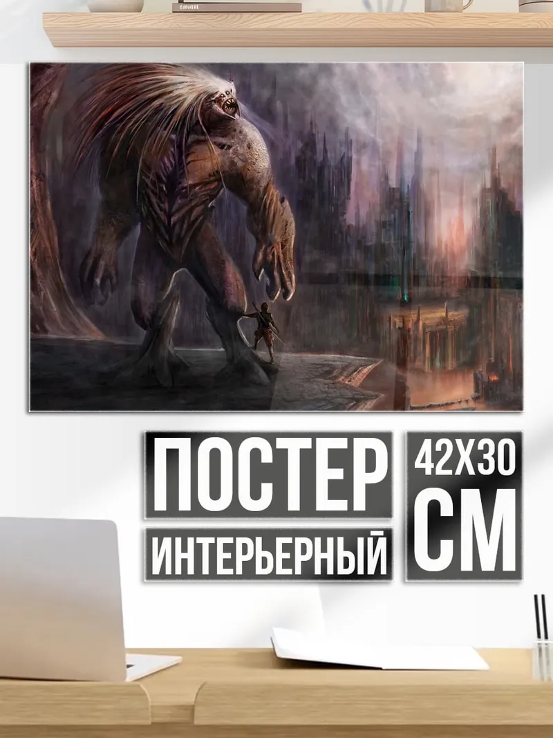 Постер монстр в городе