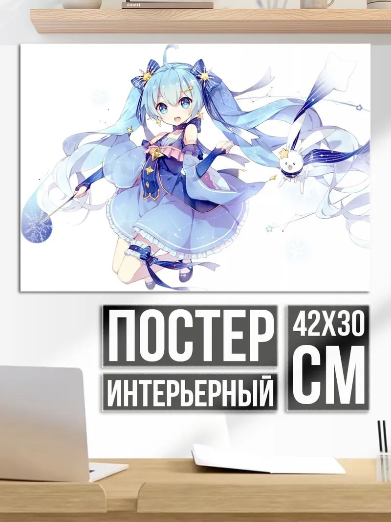 Постер Мику голубая
