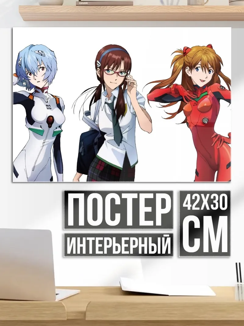 Постер три девушки Евангелион