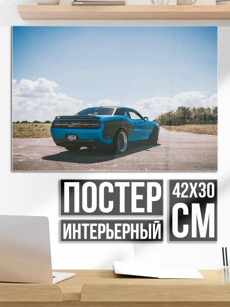 Постер Синий маслкар