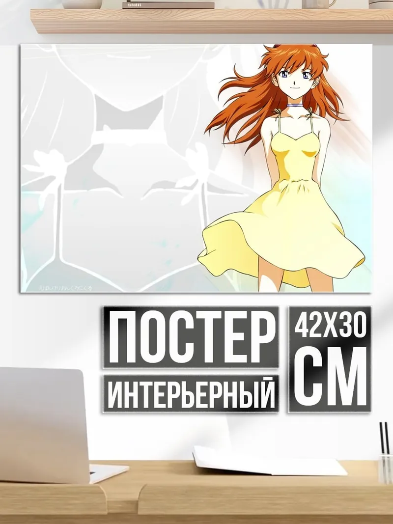 Постер Аска Лэнгли