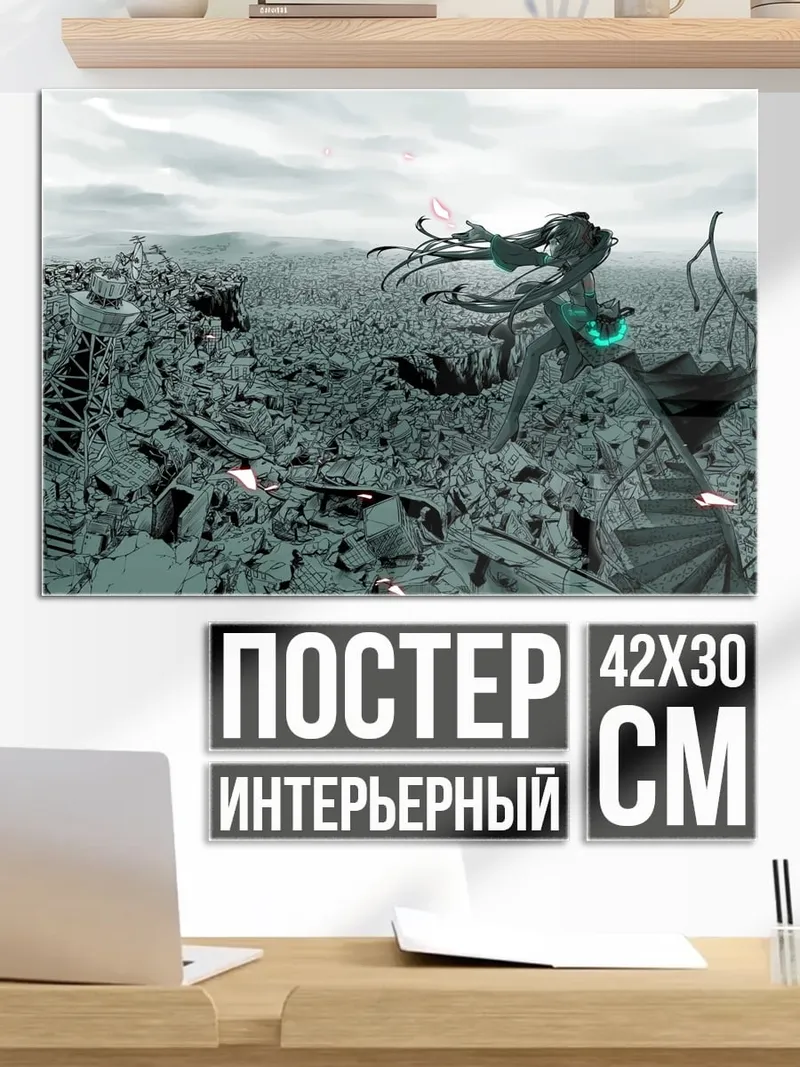 Постер Разрушенный город