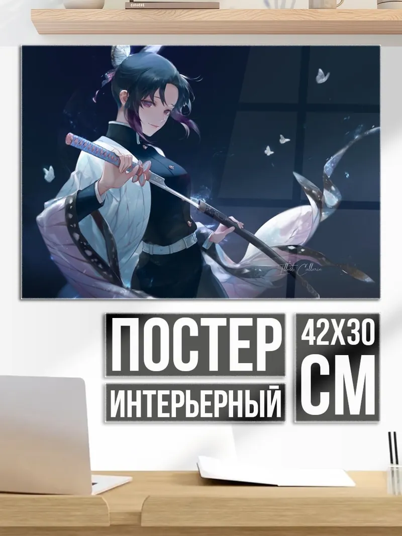 Постер Шинобу Кочо
