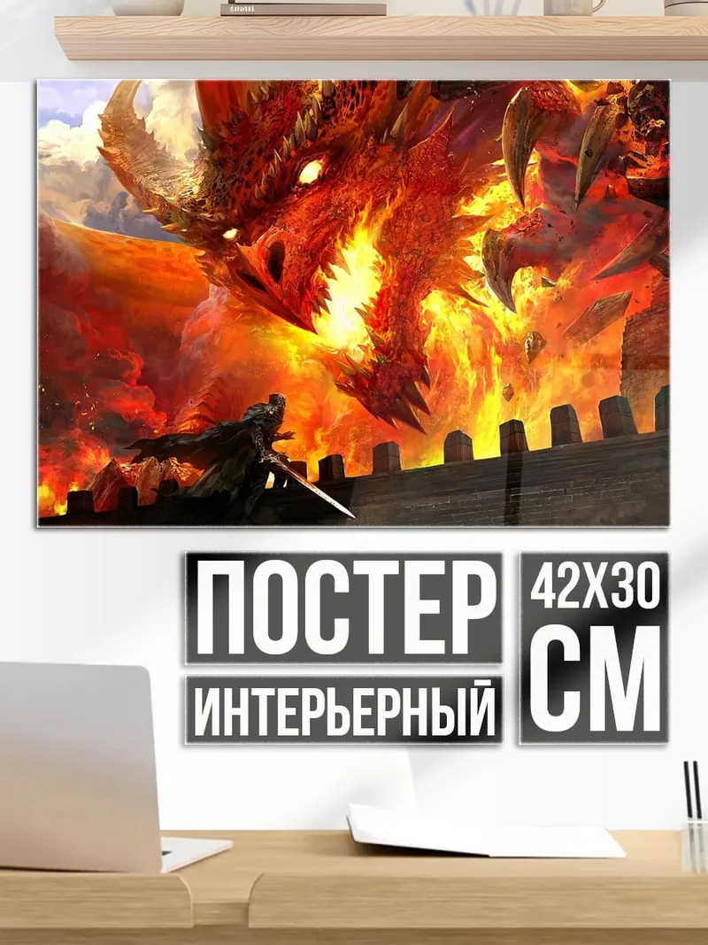 Постер Дракон и воин