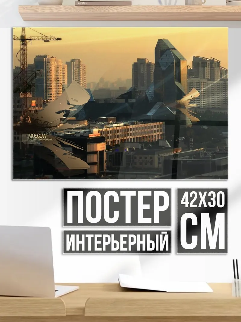 Постер Футуристичный город