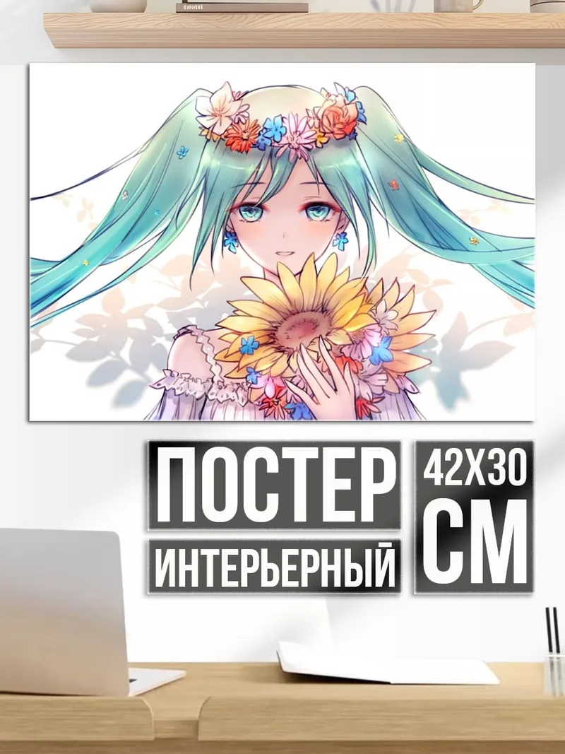 Постер Цветочная Мику