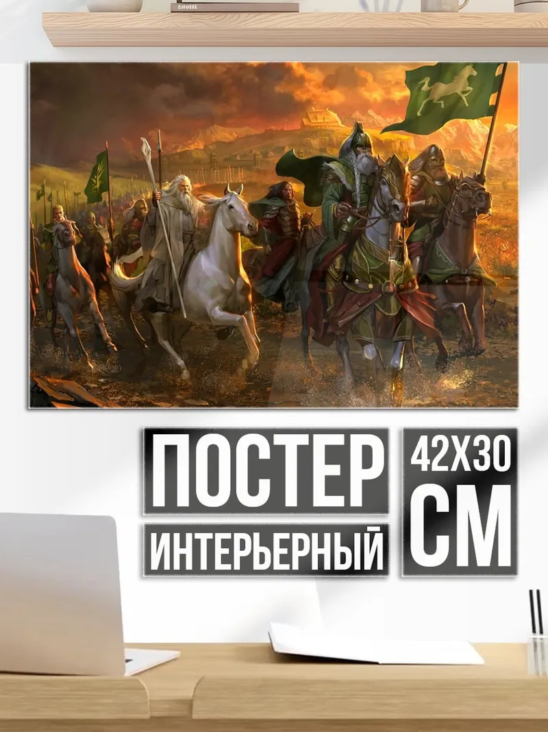 Постер Конный поход