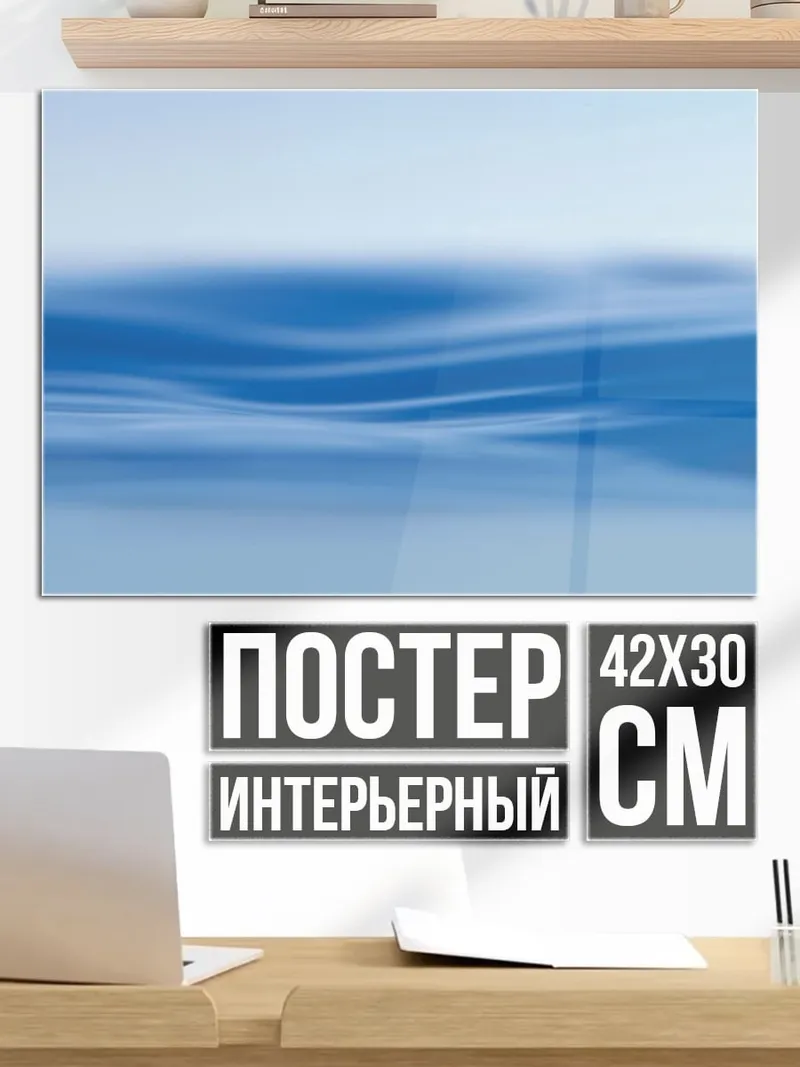 Постер Водная гладь