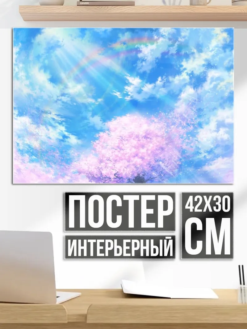 Постер Цветущее дерево