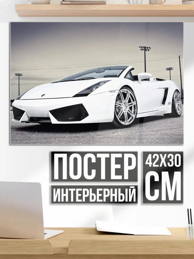 Постер Белый Lamborghini Gallardo