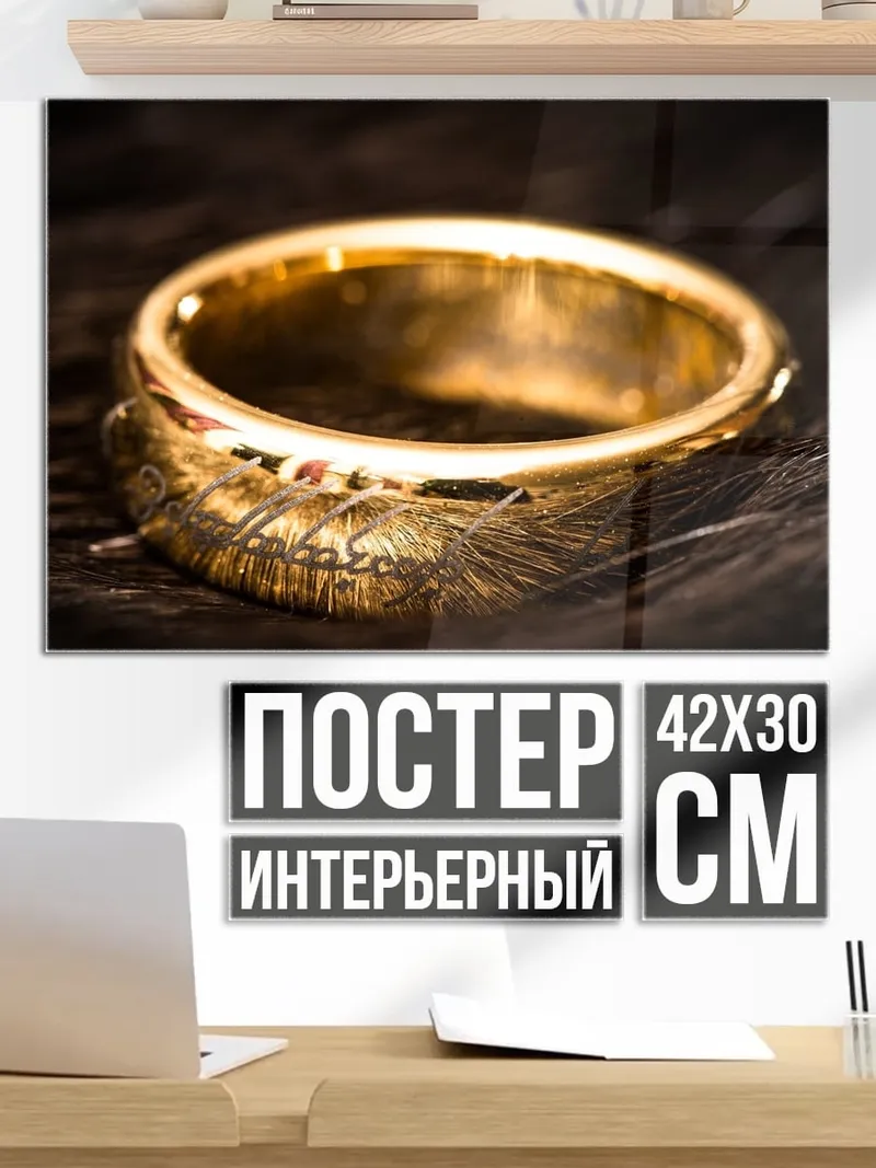 Постер Золотое кольцо власти