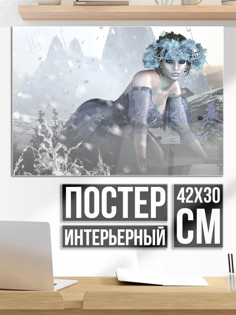 Постер Ледяная королева зимы