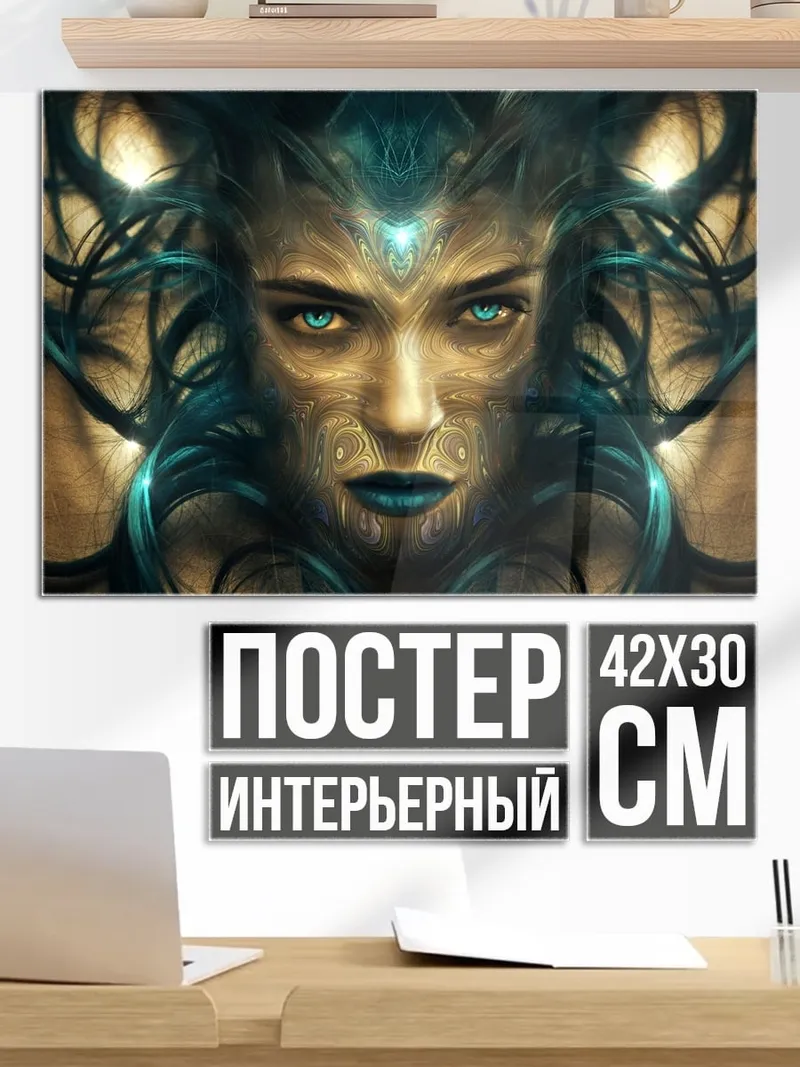 Постер Мистическая женщина
