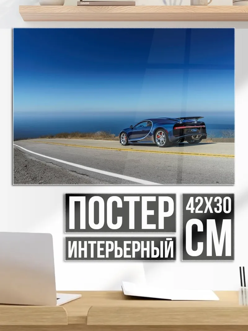 Постер Синий спорткар