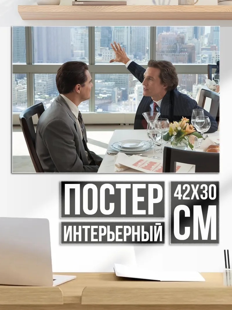 Постер Разговор в офисе