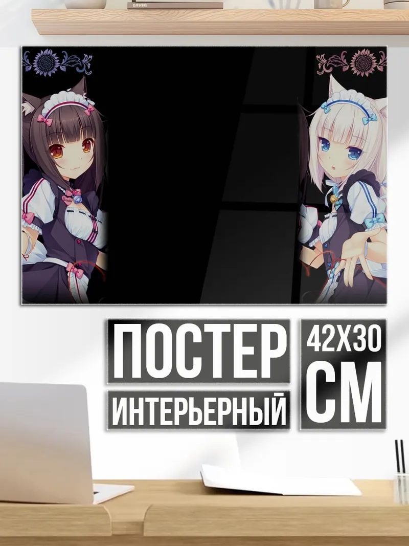 Постер Две кошкодевочки