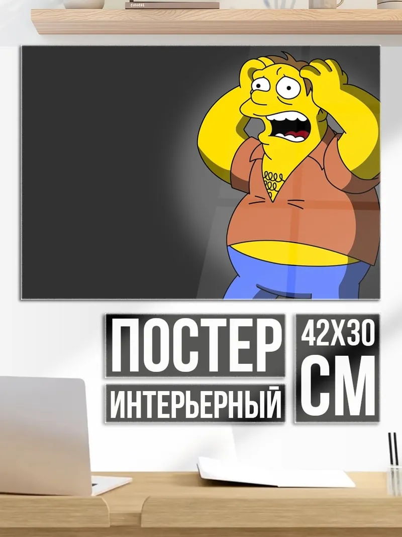 Постер Гомер Симпсон в шоке