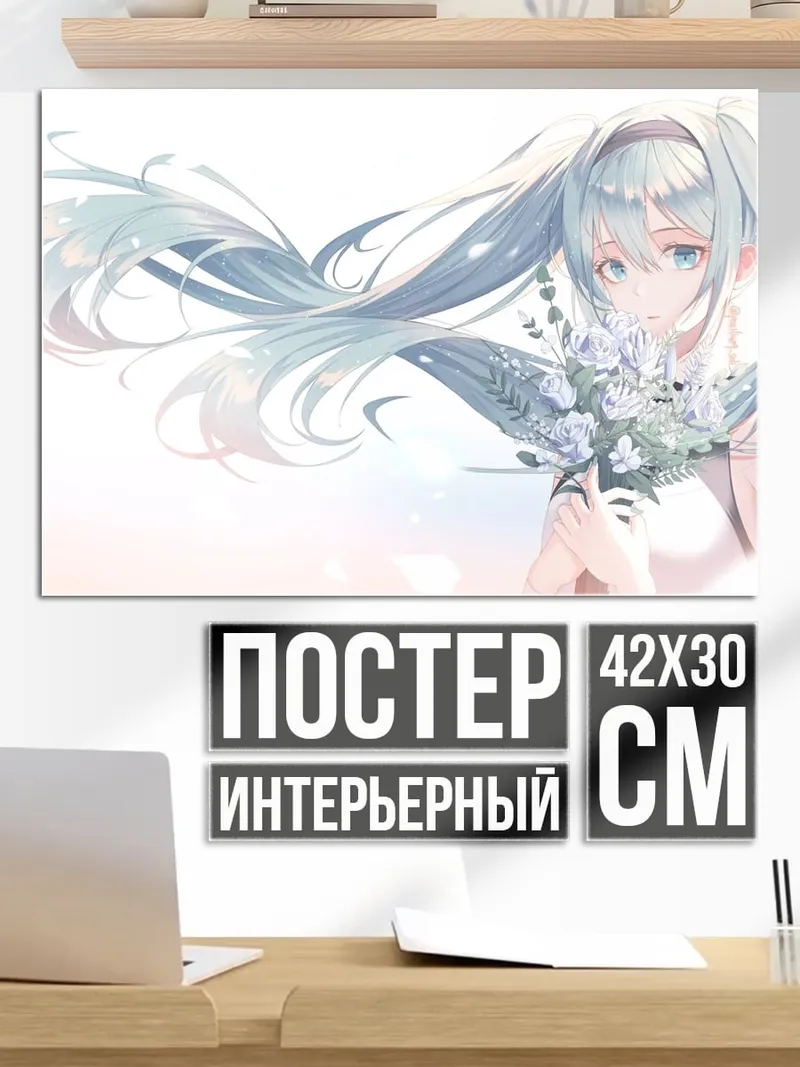 Постер Мику Хацунэ с цветами
