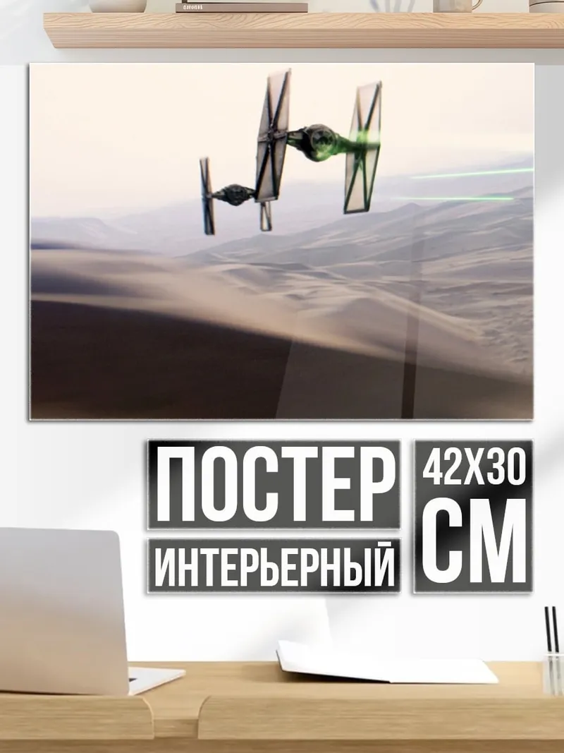 Постер Летающий корабль в пустыне