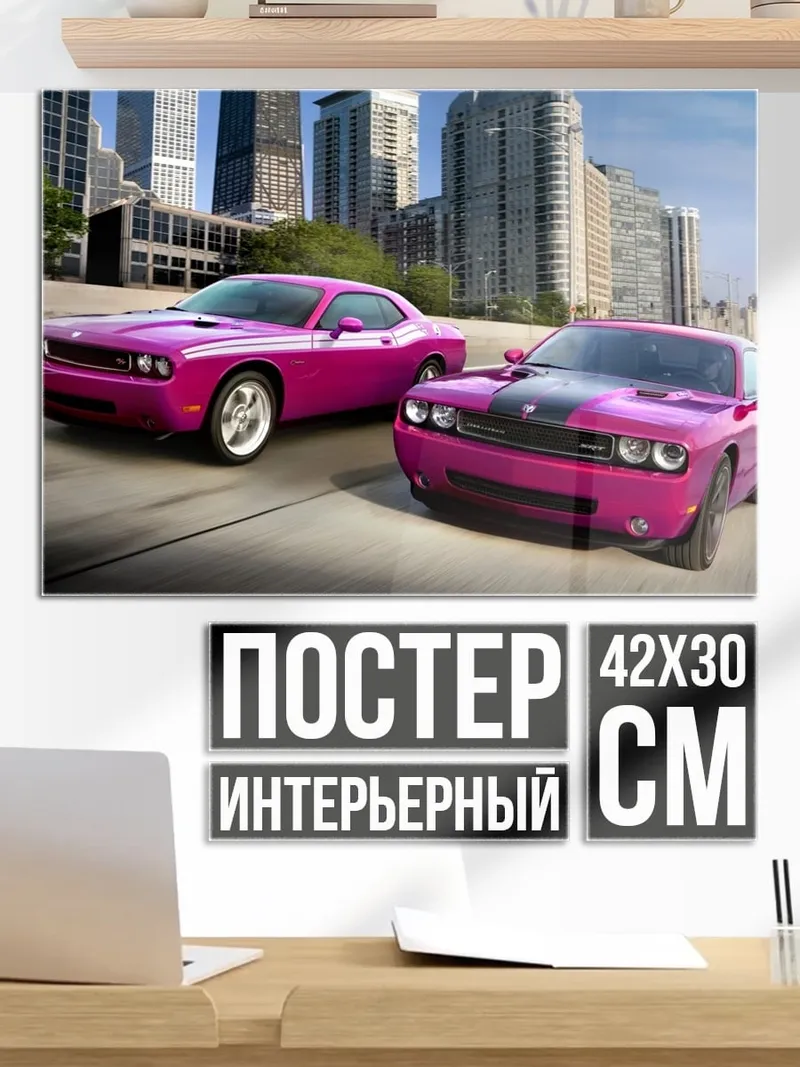 Постер Розовые маслкары в городе