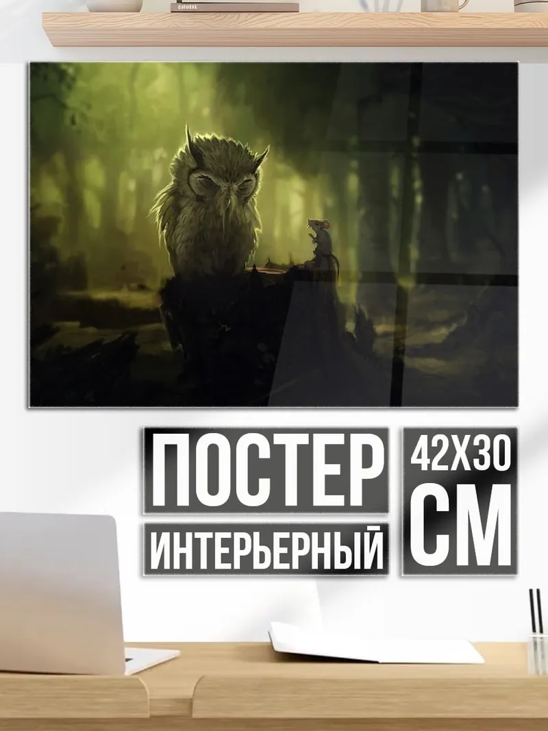 Постер Лесной дух