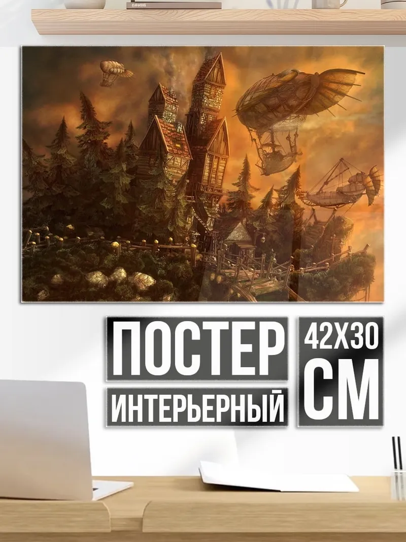 Постер Небесный город стимпанк