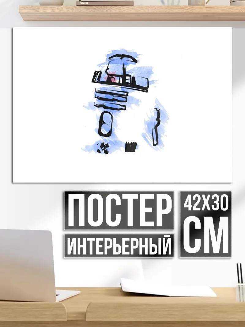 Постер Детализация