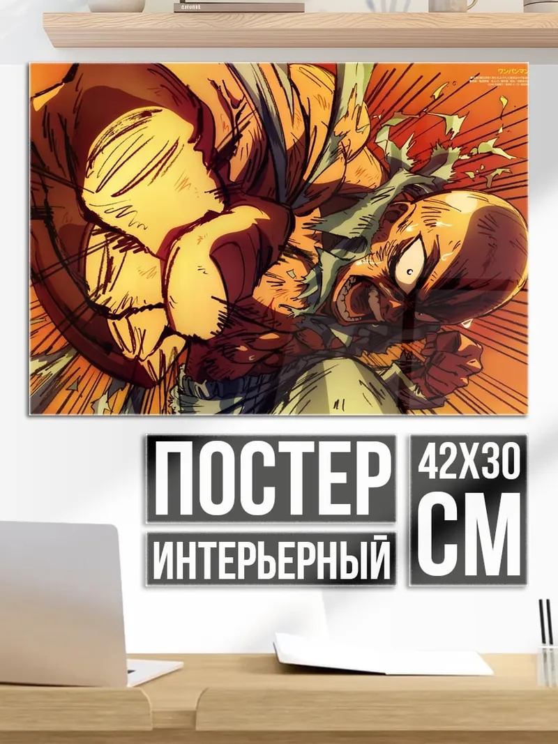 Постер герой против злодея