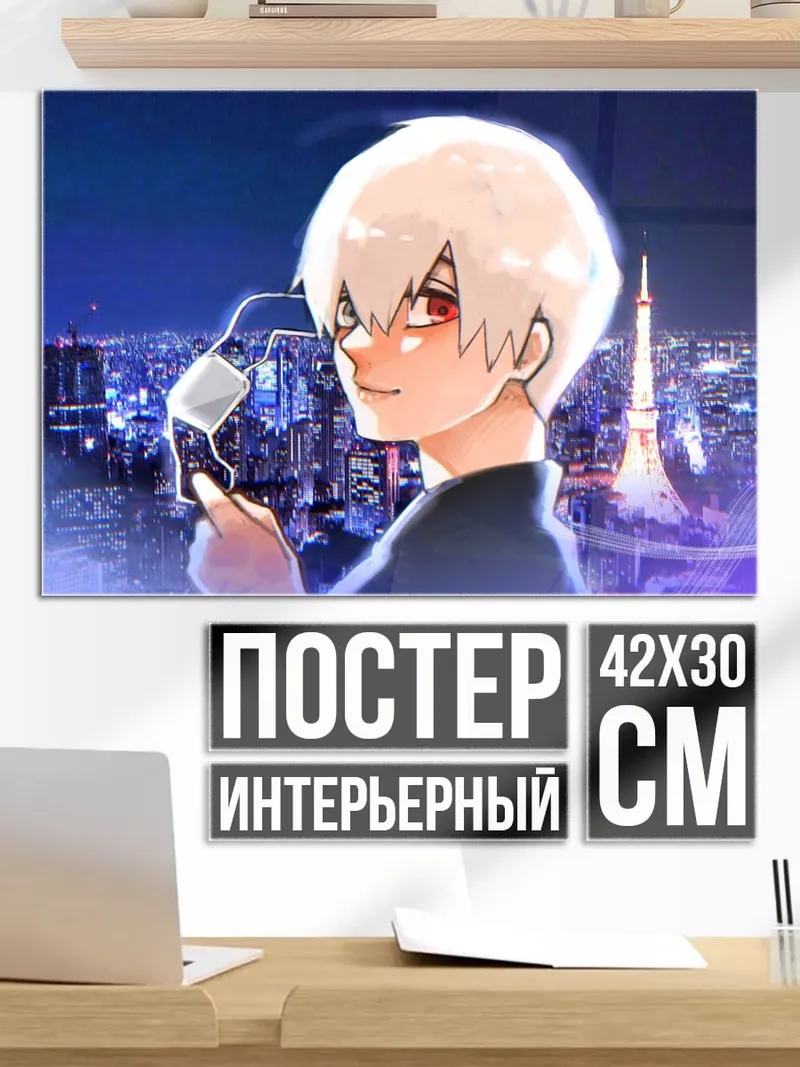Постер парень на фоне города