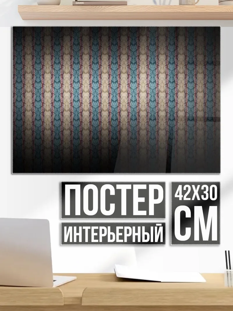 Постер Геометрический узор