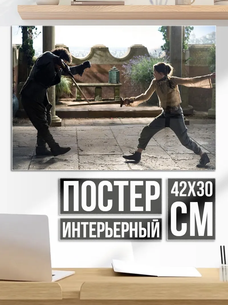 Постер Тренировка Арьи