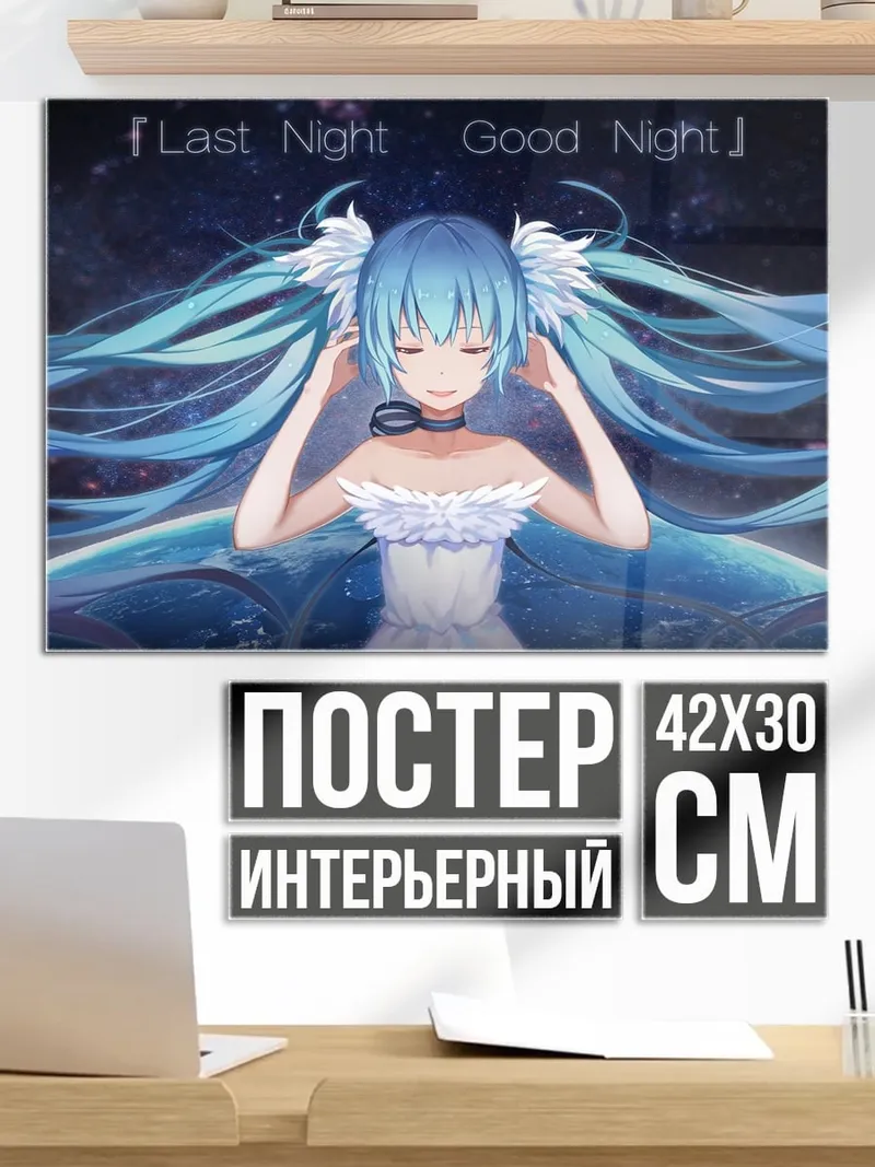 Постер Last Night Good Night