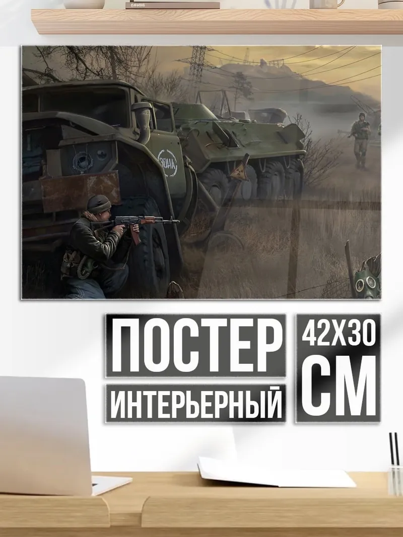 Постер Постапокалиптический бой