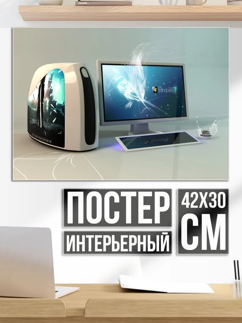 Постер Современный компьютерный корпус